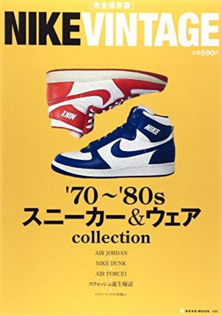 80's ad for nike