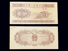 1953 China 1 Fen Antique USSR CCP Soviet Union Era Banknote Ration Coupon