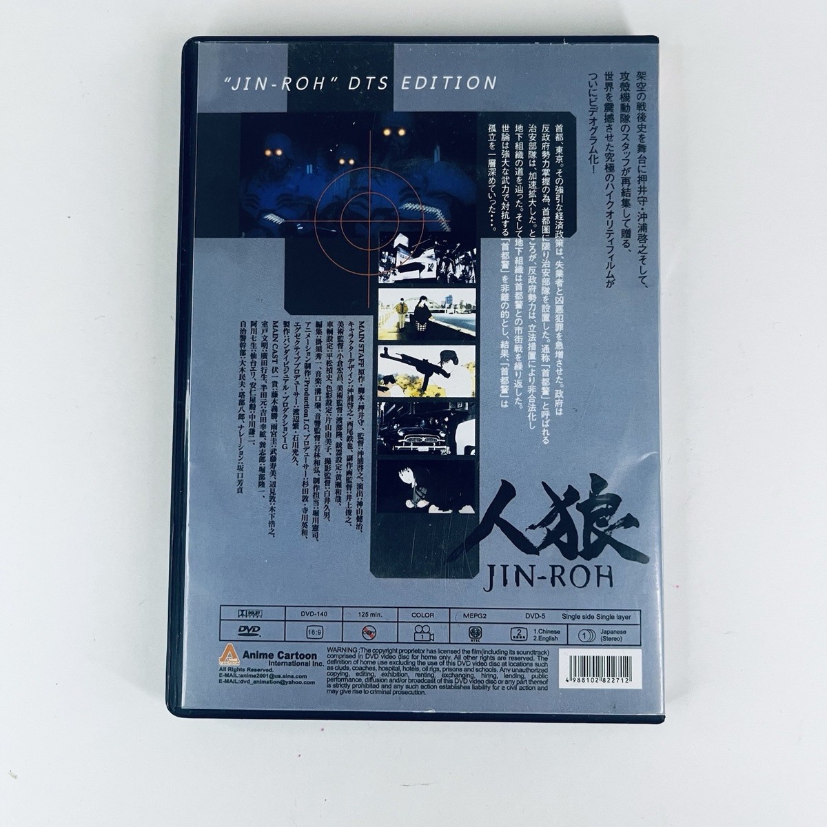 Anime JIN-ROH DTS Edition (DVD) 人狼 Rare Import Animated Mamoru
