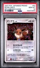 2007 POKEMON EEVEE-HOLO DP CARD EXCHANGE JP PROMO #63 PSA 10
