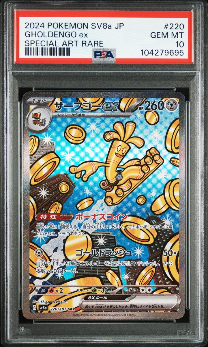 2024 POKEMON JPN SV8A-TERASTAL FEST EX SPECIAL ART RARE #220