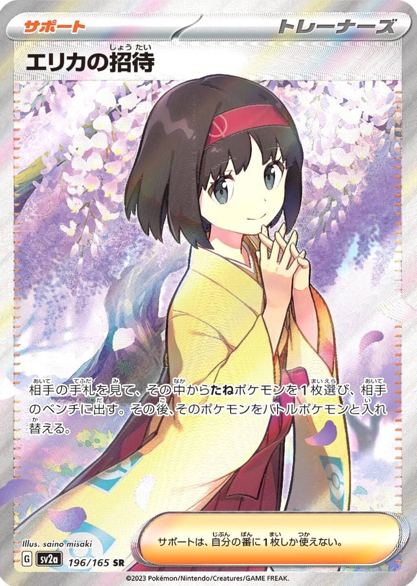 Erika's Invitation SR 196/165 SV2a 151 Pokemon Card Japanese