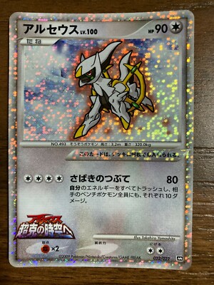 Arceus 021/022 & 022/022 Movie Promo Holo | Pokemon Japanese Card