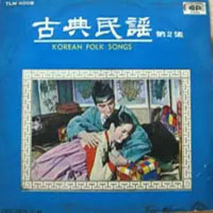 Korean Folk Songs Album 2nd Edition - Kim Ok-shim & Lee Eun-joo