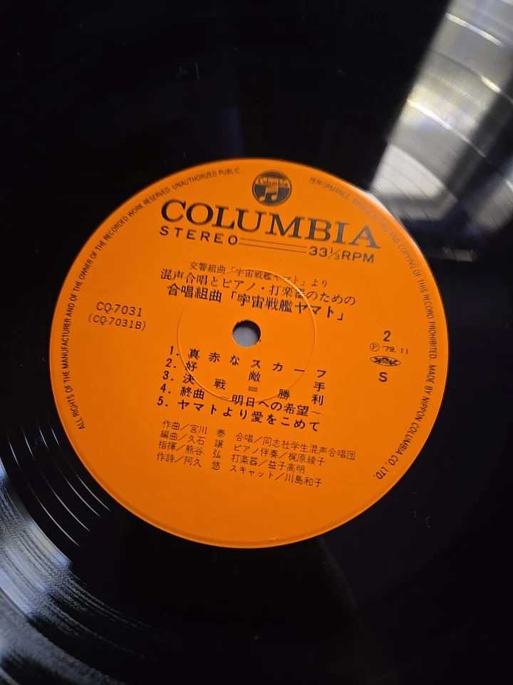 Japanese SPACE BATTLESHIP YAMATO record LP soundtrack OST japan STAR BLAZERS !!! Foto 4 de 4