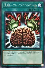 Yugioh Card DP24-JP042 Brain Control | Normal Japanese
