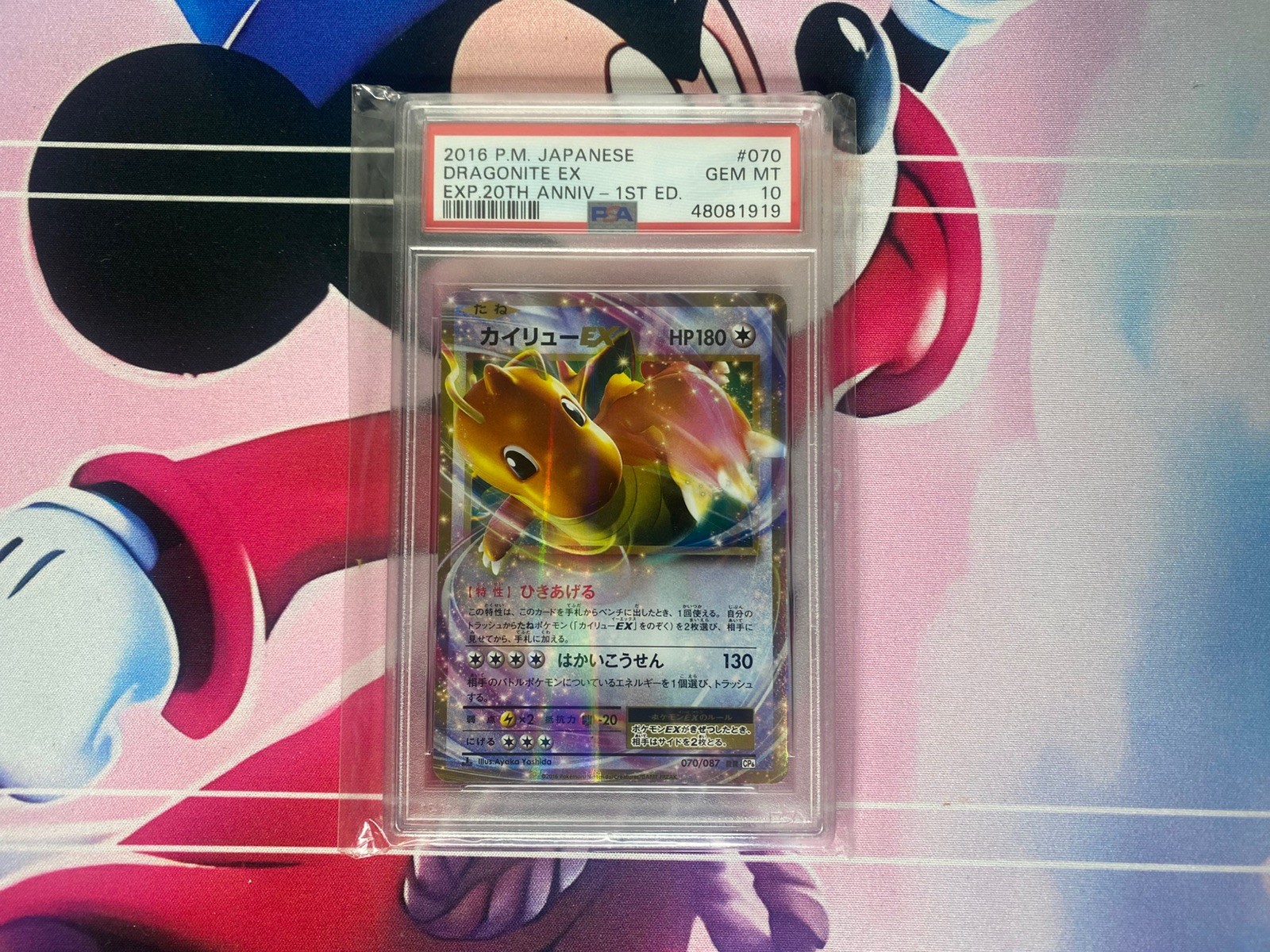 Pokemon 2016 Japanese 20th Anniversary Dragonite EX 1st Edition PSA10