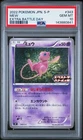 2022 POKEMON JPN S PROMO EXTRA BATTLE DAY #343 MEW PSA 10
