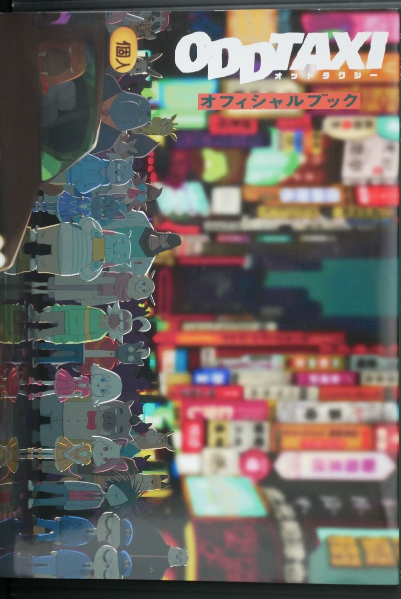 ODD TAXI DVD全巻　1〜4 ANIME, 