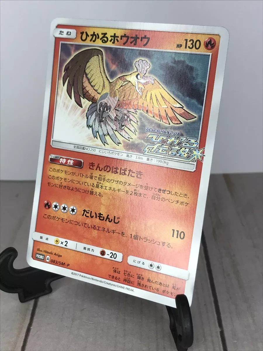 Shining Ho-Oh - Pokemon Sun & Moon Promos - Pokemon