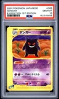 2001 POKEMON JAPANESE EXPEDITION 1ST EDITION #085 GENGAR PSA 10