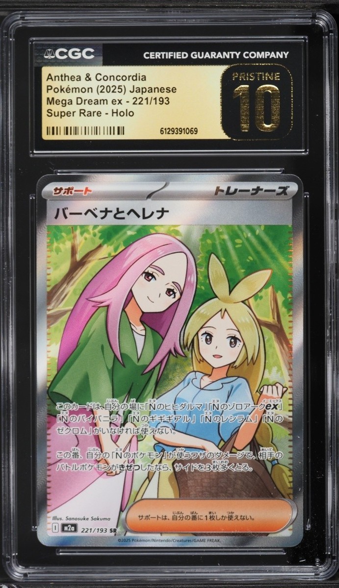 Anthea & Concordia 221/193 M2a: High Class Pack: Mega Dream Ex