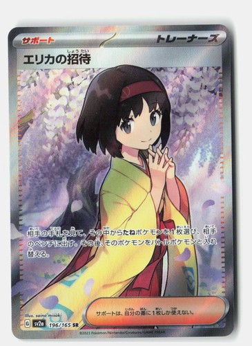 Erika's Invitation Holofoil NM JP 196/165 SV2a: Pokemon Card 151