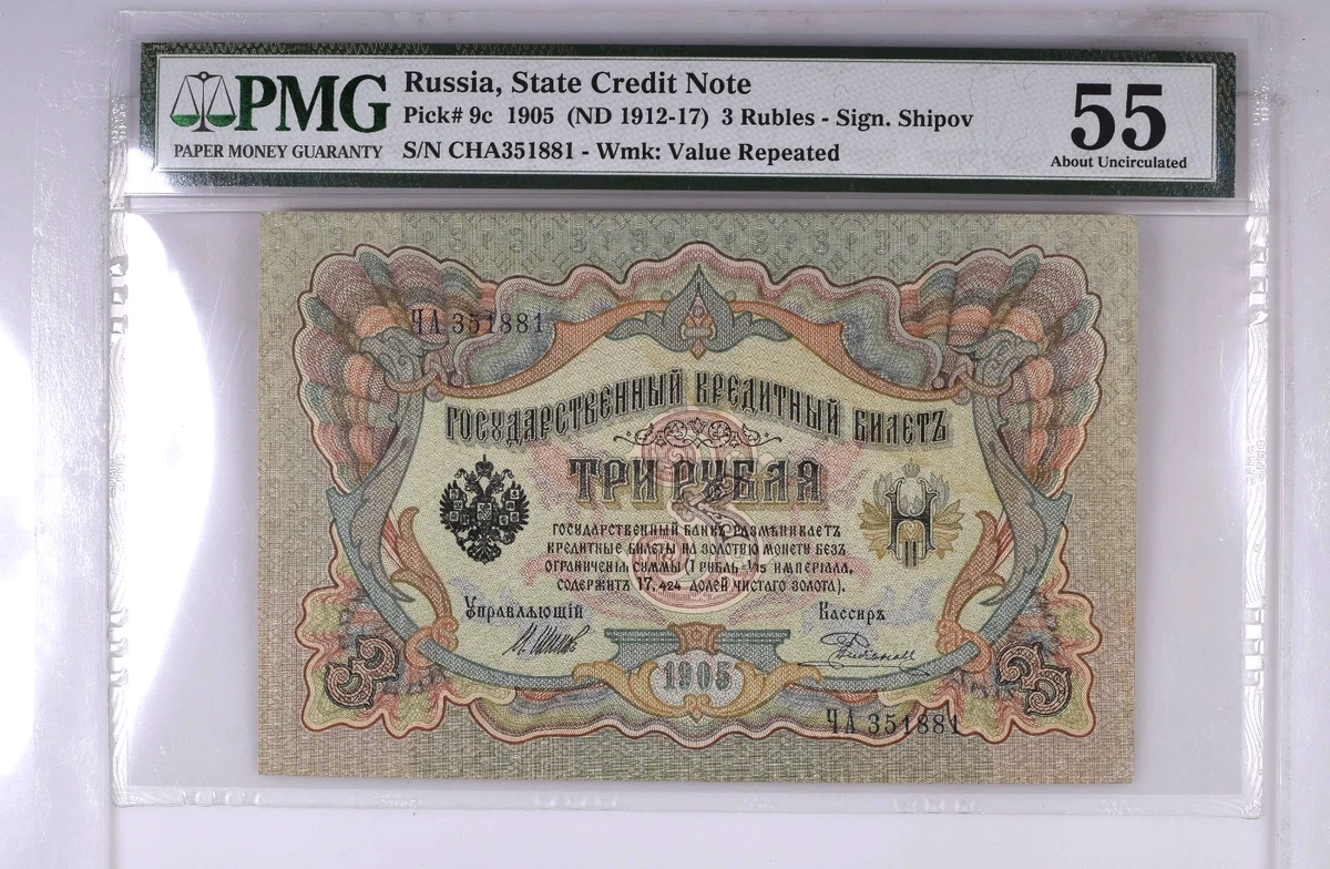 1905 Year Russian Paper Money for sale | eBay
