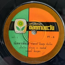 RANGSAN CHI RA SUK -Rak Thahan Di Kwa/ Luk Thung Funk Banger THAI Listen VG+