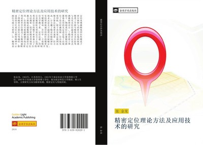 Jin Long Zhang | jing mi ding wei li lun fang fa ji ying yong ji shu de yan jiu