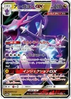 NAGANADEL GX 034/054 DOUBLE RARE SKY LEGEND POKEMON JAPANESE NEAR MINT