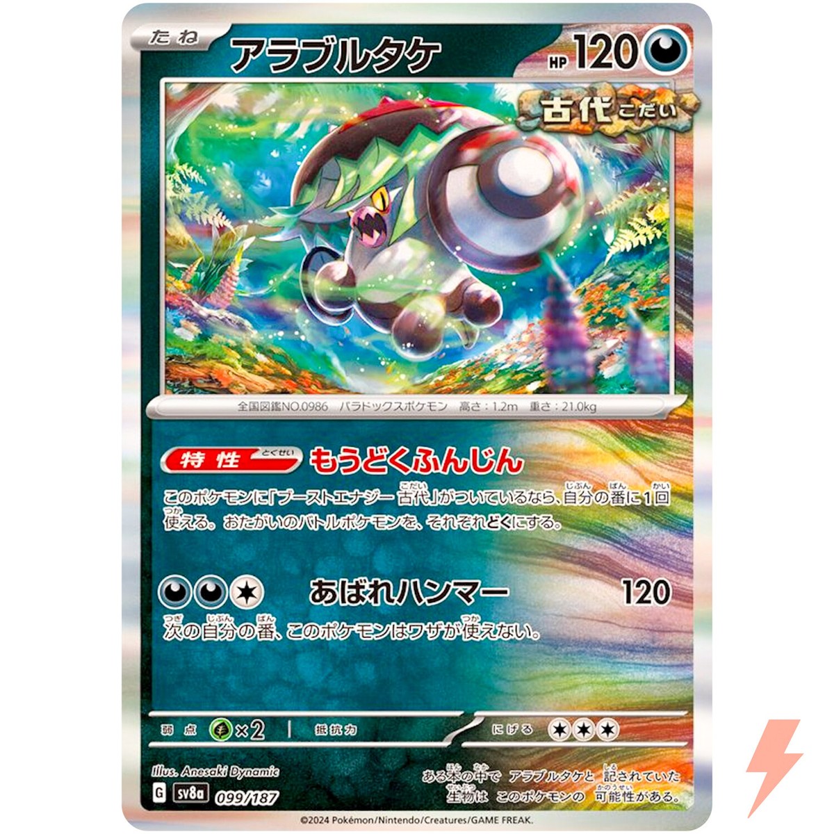 Brute Bonnet - 099/187 SV8a Terastal Fest ex - Pokemon Card Brute Bonnet - 099/187 SV8a Terastal Fest ex - Pokemon Card