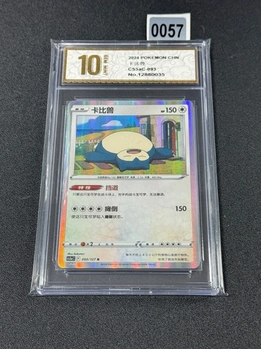 Pokémon Exclusive Chinese Sword & Shield cs5aC 093 R Snorlax Grade 10