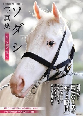 Sodashi Foto Sammlung: Shining Weiß Und Stark (Kosaido Pferderennen Sammeln