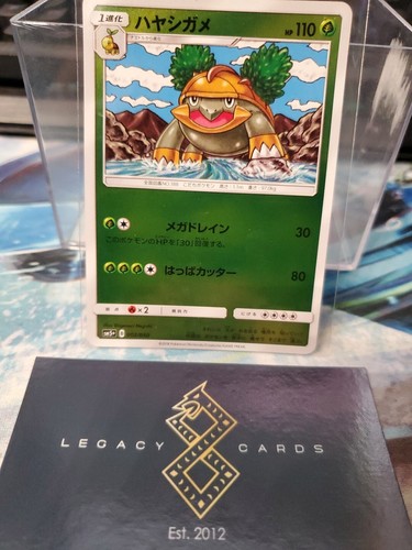 ( JP) Grotle 002/050 - sm5+ Ultra Force - Pokémon TCG (NM)