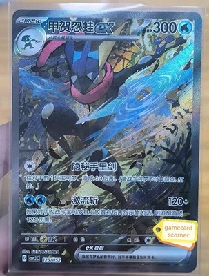 Pokémon S-Chinese Card Exclusive Greninja ex CSVL2C-125/052 from