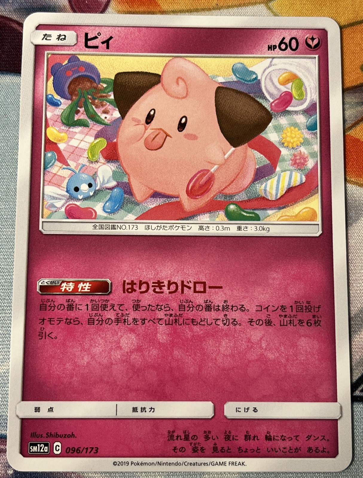 Cleffa 096/173 Sm12a: Tag Team GX: Tag All Stars Regular (Japanese) NM-MINT