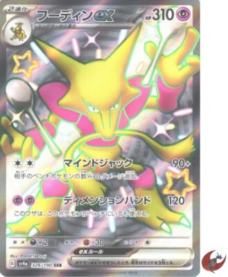 Pokemon card sv4a 326/190 Alakazam ex SSR Scarlet & Violet
