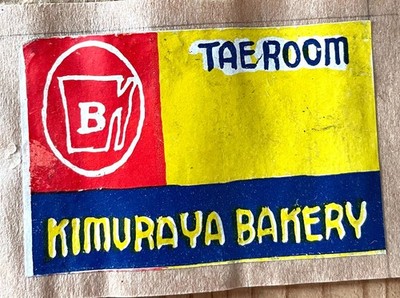 Old matchbox label Japan bakery tea ad artwork picture design stamp vtg  c67
