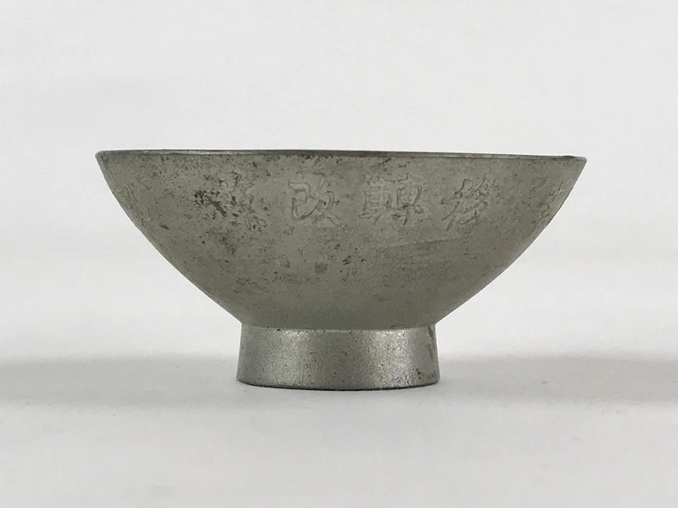 日本镀银铜杯樱木纪念 Guinomi Ochoko G97 — 第 3/4 张图片