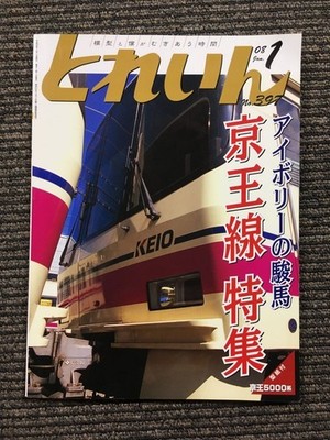 Train 2018 January issue / Ivory Charger Keio Line Feature