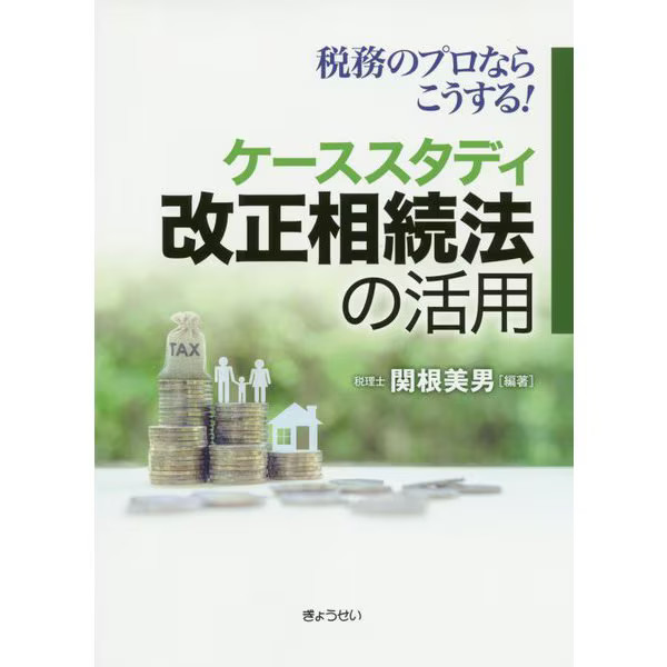 Tax Professional Case Study Utilizing Revised Inheritance Tax Law Japan Used Boo
