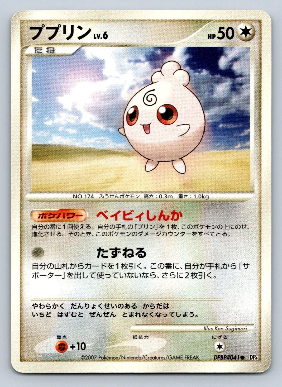 Igglybuff DPBP#041 Pokemon Card Japanese DP4 Dawn Dash Unlimited 2007 - Played