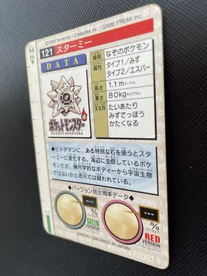 1996年 初版 スターミー PSA10 #121 PSA10 スターミー 旧裏 初版 マーク無し 第一弾拡張パック 121
