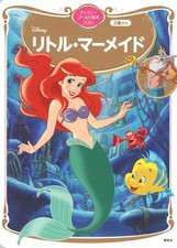 The Little Mermaid Disney Gold Picture Book Best Kodansha