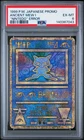 PSA 6 Ancient Mew "nintedo" Error Promo Pokemon Japanese