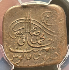 India Princely States 1924 AH1342 Paisa PCGS AU58 BROWN Bahawalpur Y-8, 100+ Y/O