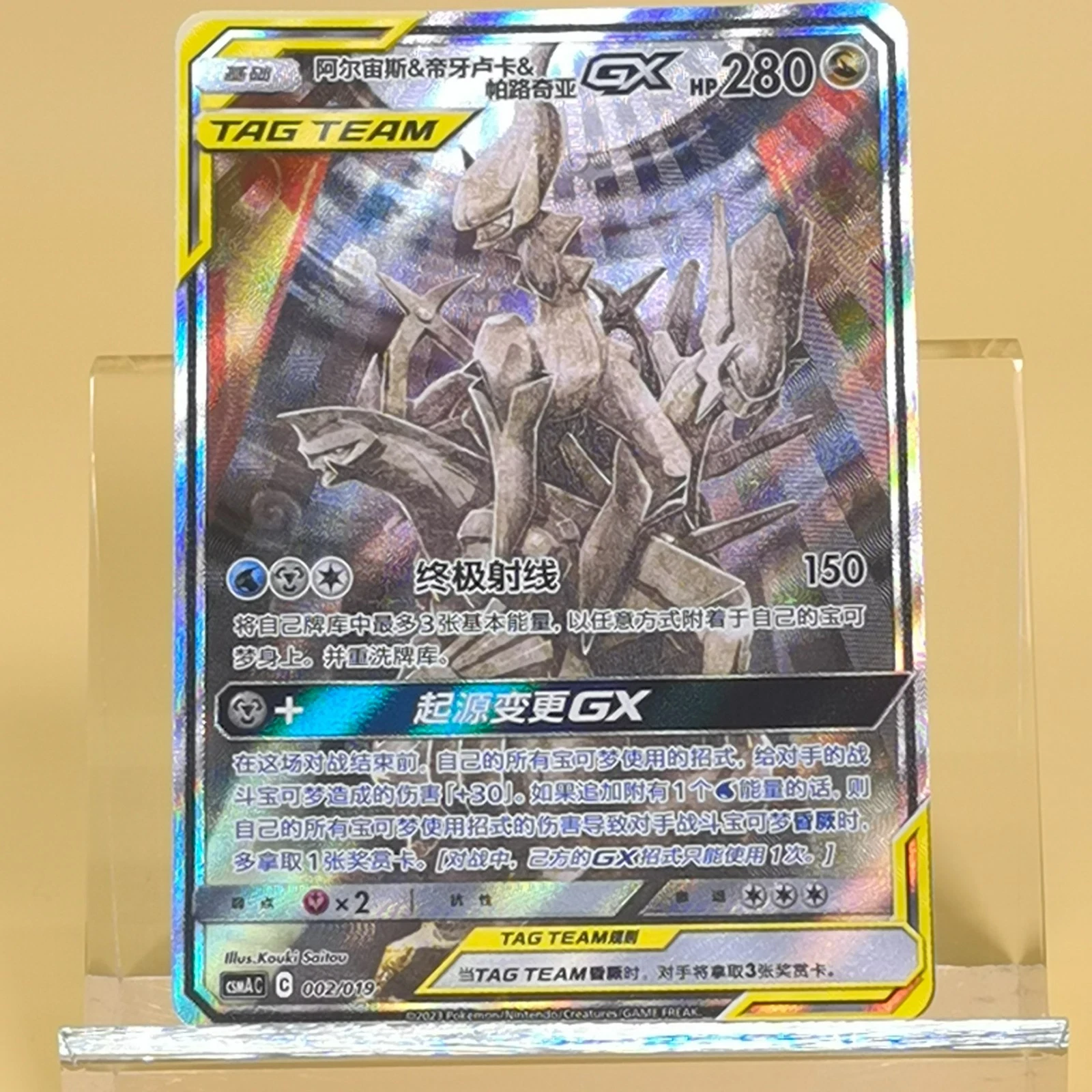 Pokemon TCG Chinese Arceus & Dialga & Palkia GX - Sun & Moon, CSMAC-002 HOLO NM