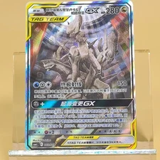 Pokemon TCG Chinese Arceus & Dialga & Palkia GX - Sun & Moon, CSMAC-002 HOLO NM