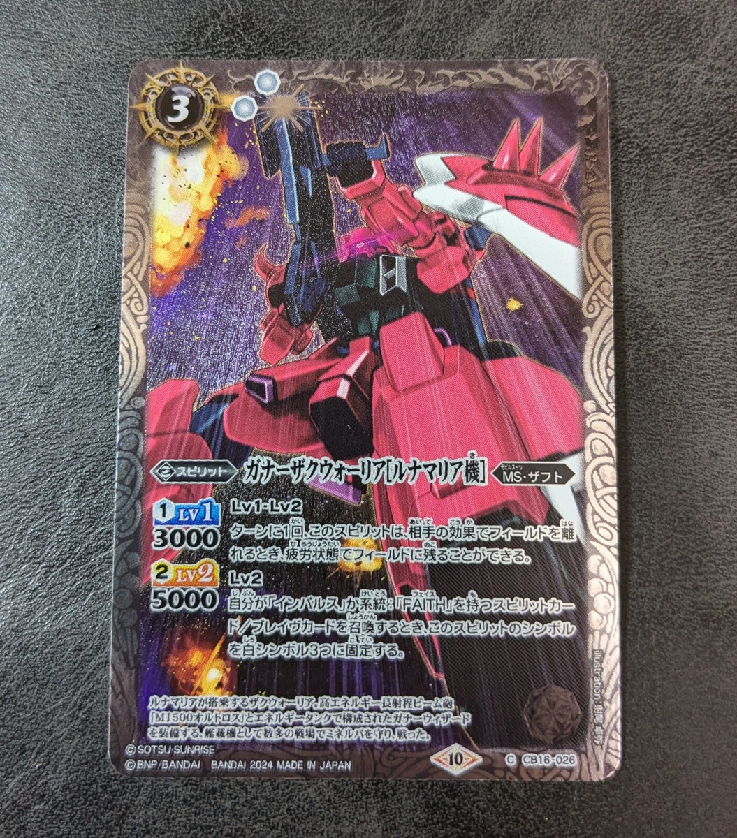 Gunner Zaku Warrior [Luna Maria] CB16-026 C in CBX01 Battle