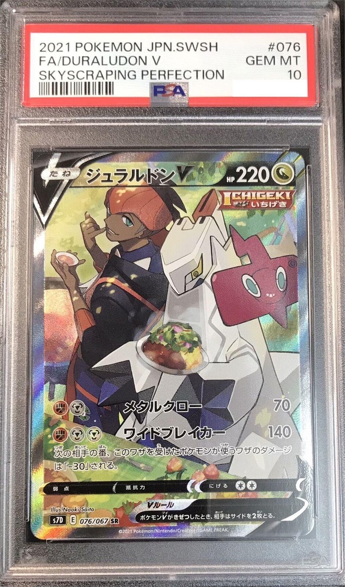 psa10 ドサイドン ホロ　DP PSA 10 GEM MINT JAPANESE POKEMON 2021 DURALUDON V 076/067