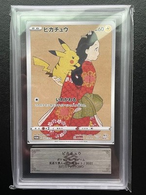 ARS10 Pokemon Beautiful Pikachu Looking Back PROMO 227/S-P | eBay