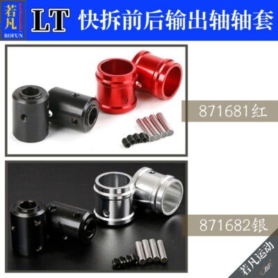 Alloy Steel Quick Release Coupling Output shaft sleeve for Rovan LT Losi 5ive-t