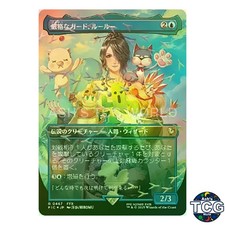 Lulu Stern Guardian Chocobo Track Foil FINAL FANTASY Japanese MTG