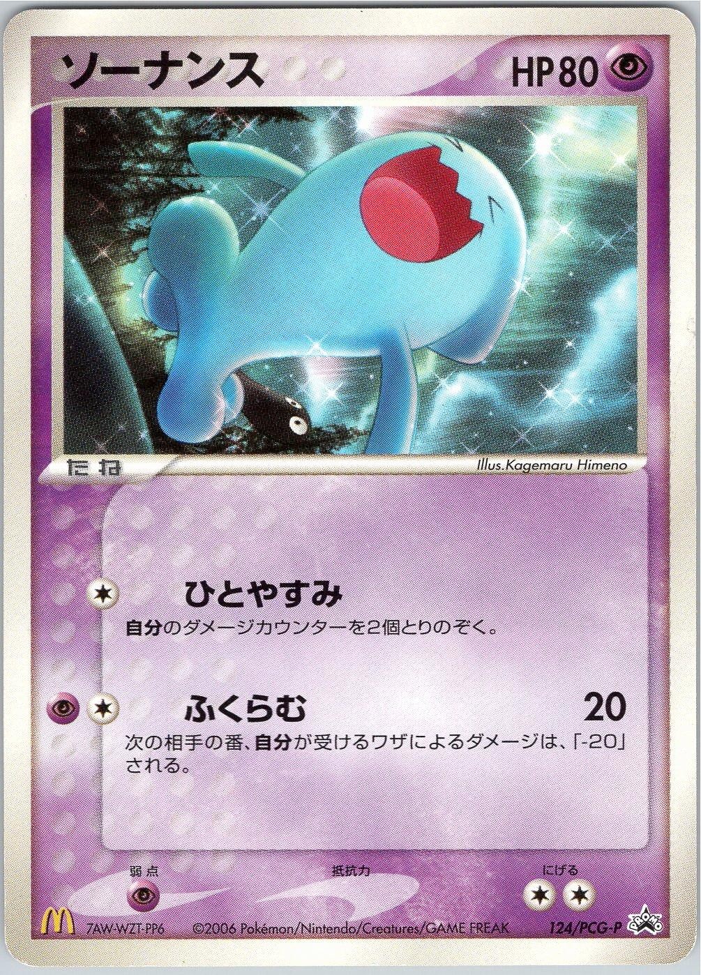 WOBBUFFET 124/PCG-P MCDONALD'S JAPANESE POKEMON LIGHTLY PLAYED