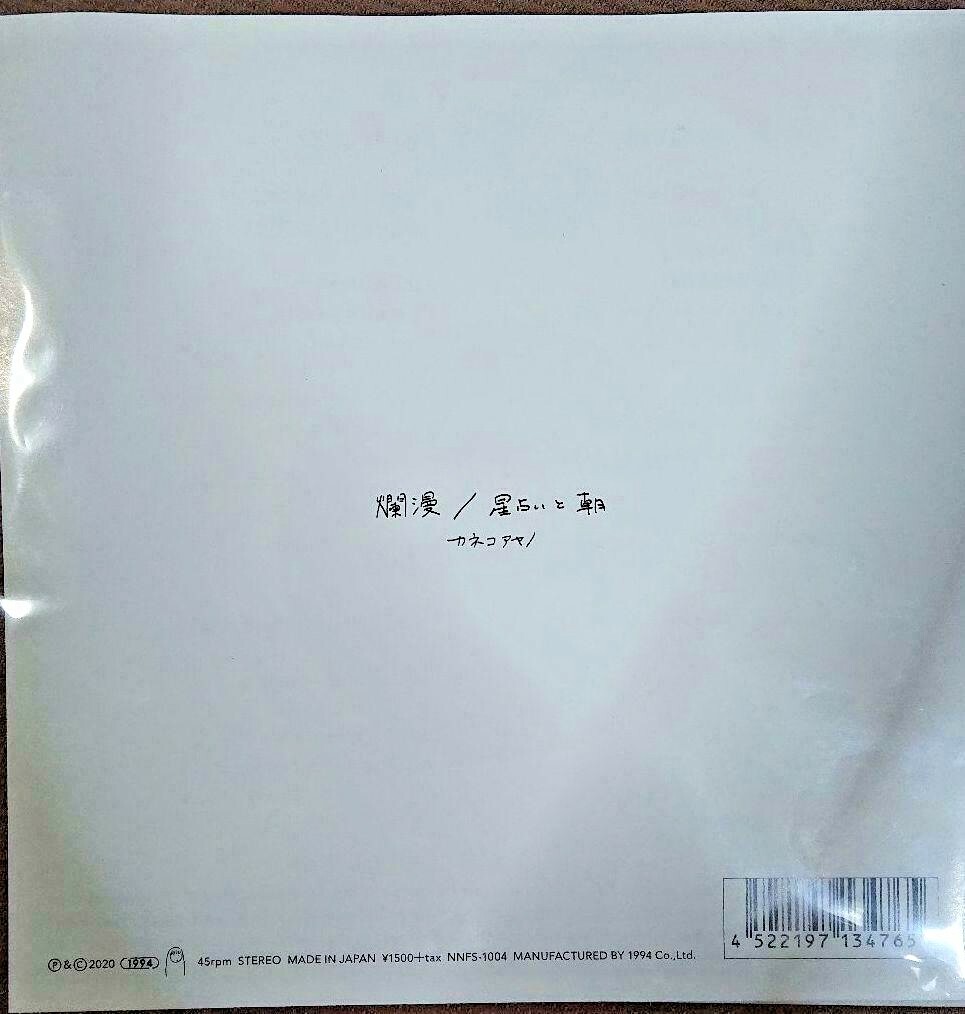 Ayano Kaneko / Innocent 7