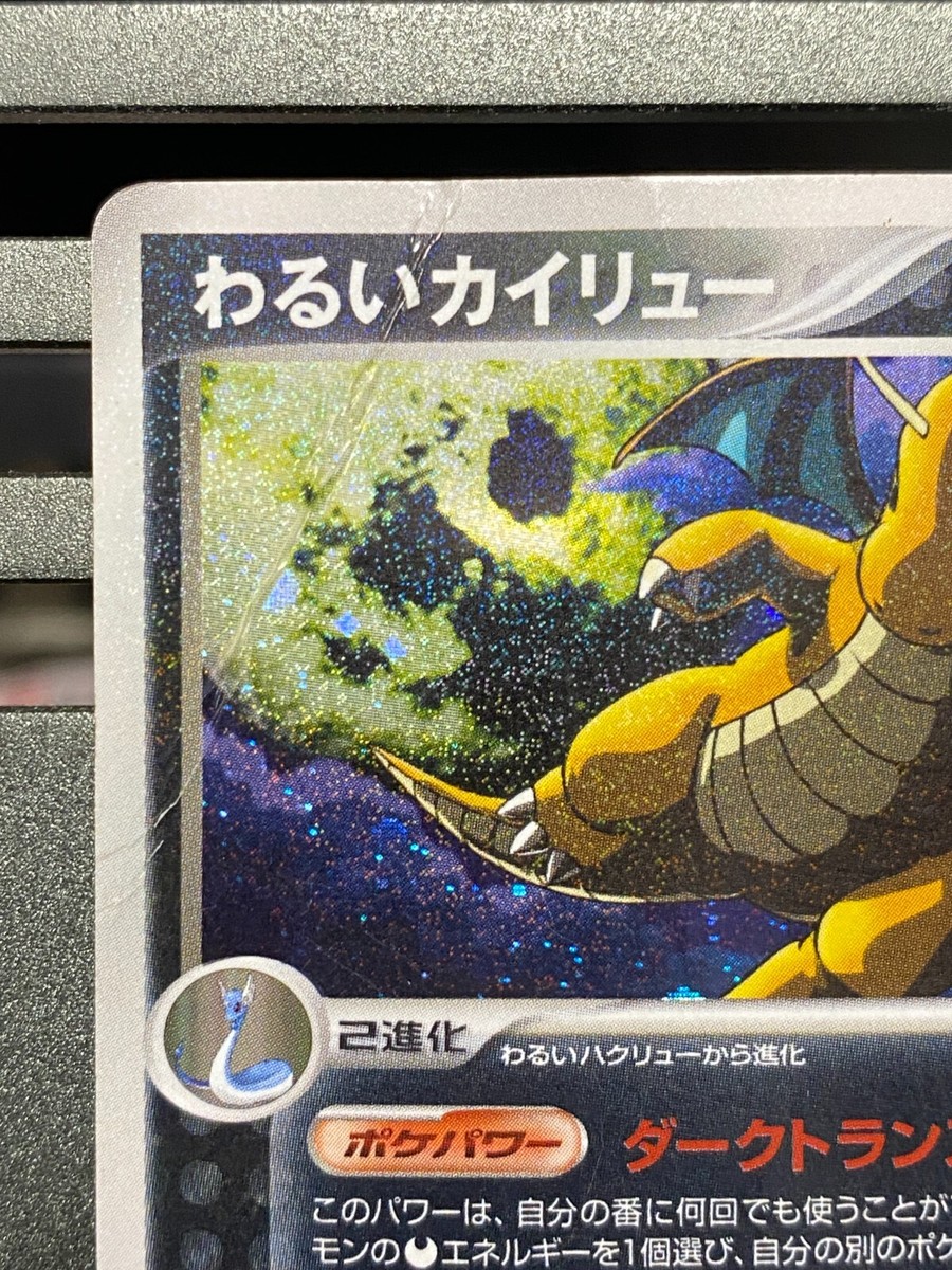 英語版初期　ポケモンカード　Dark Dragonite holo Dark Dragonite 1st Edition | eBay