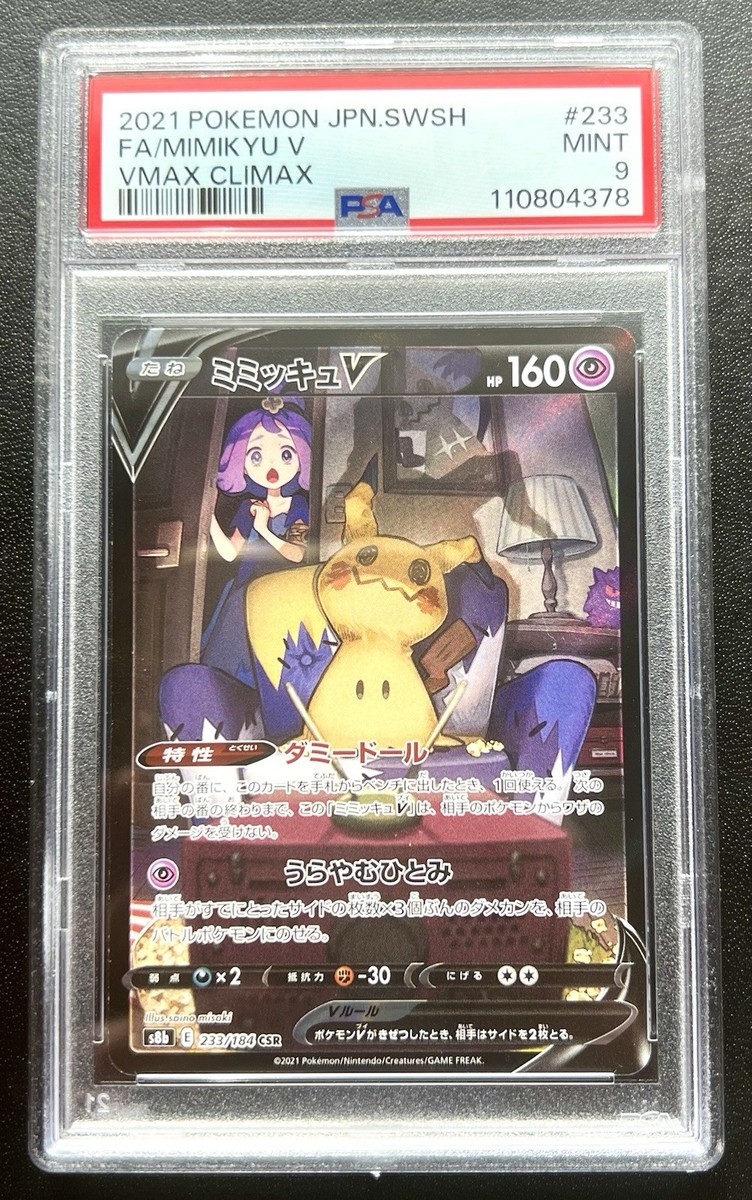 Mimikyu V CSR 233/184 S8b VMAX Climax Pokémon Japanese PSA 9