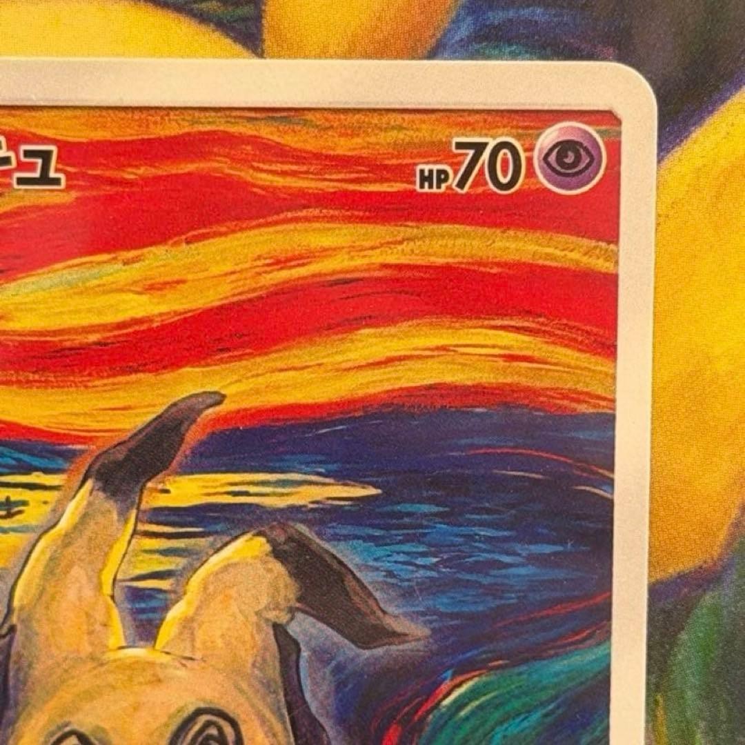 2018 SEALED MINT Mimikyu 289/SM-P Munch Scream Promo Pokemon Card