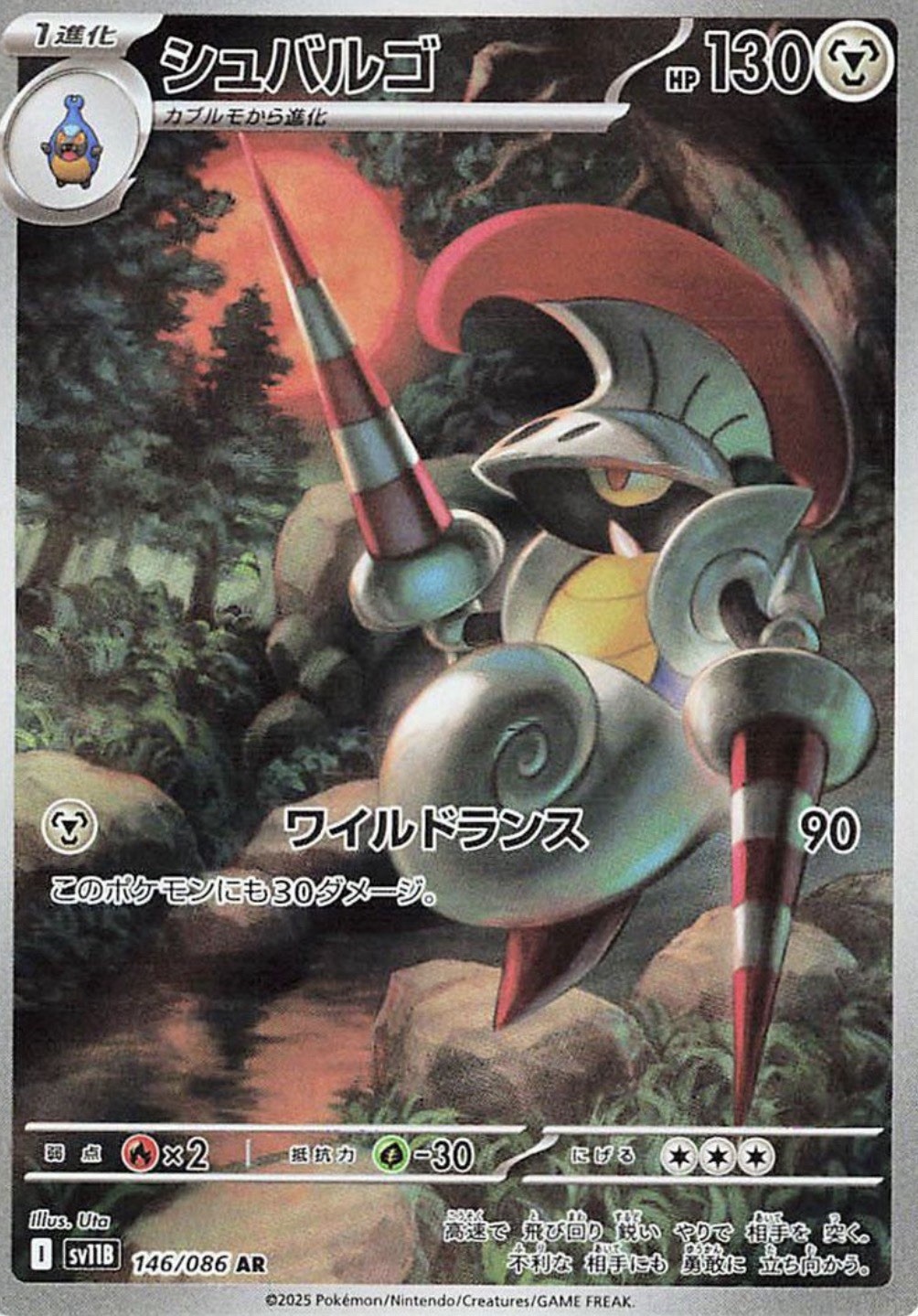 Escavalier 146/086 Sv11b: Black Bolt Holo (Japanese)